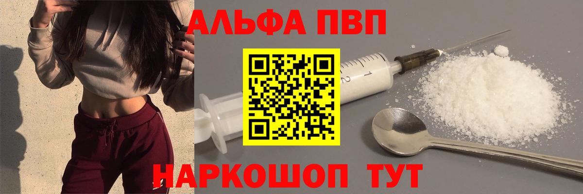 Альфа ПВП мука Тобольск