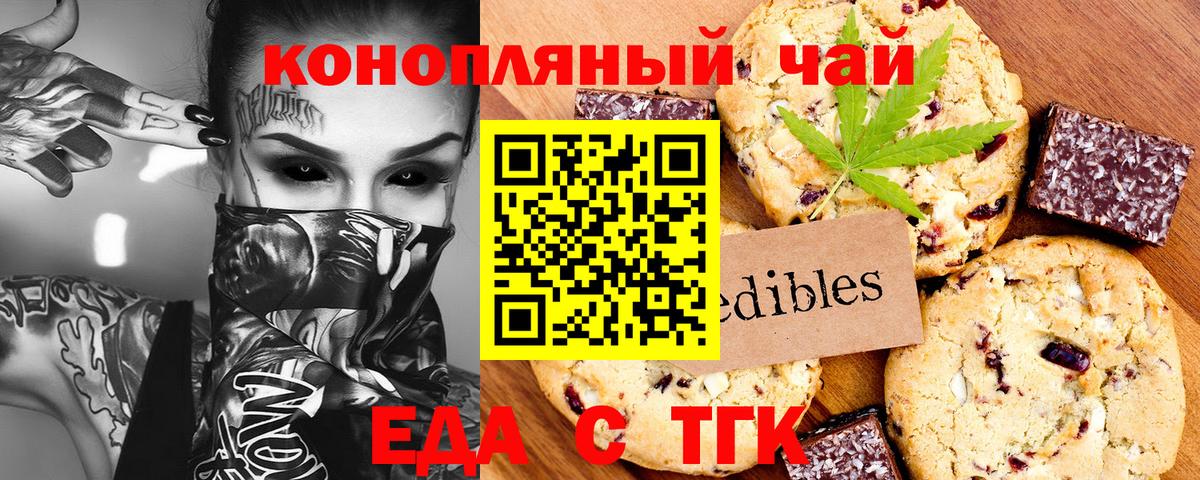Еда ТГК марихуана  Вход с VPN  Тобольск 