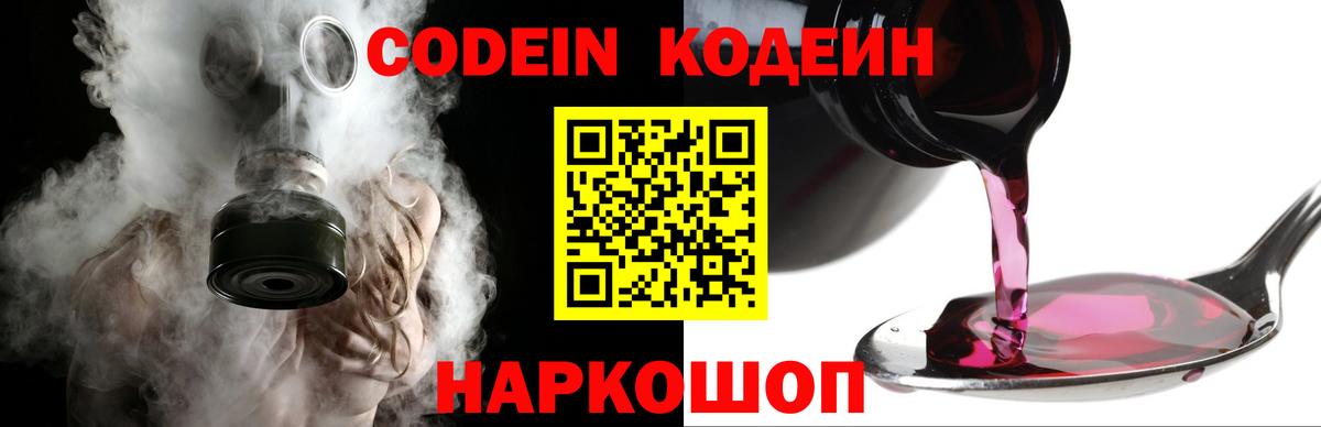 Кодеин Purple Drank  Кодеиновый сироп Lean Purple Drank  Вход с VPN  Тобольск 