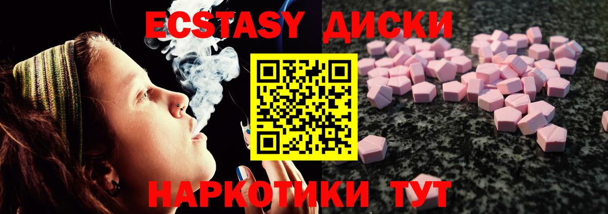 ЭКСТАЗИ ешки  Ecstasy диски  Тобольск  Вход с VPN 