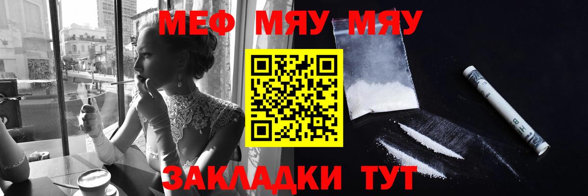 МЕФ  МЯУ-МЯУ кристаллы  Вход с VPN  Тобольск  МЕФ  Меф мука 